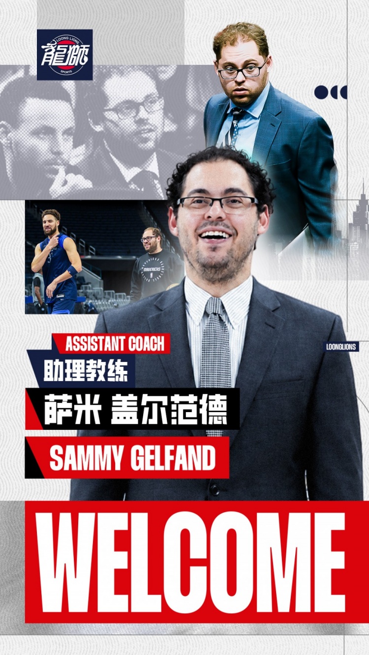 科尔左脑加盟广州龙狮 数据派教练空降CBA 科尔左脑加盟广州龙狮 数据派教练空降CBA