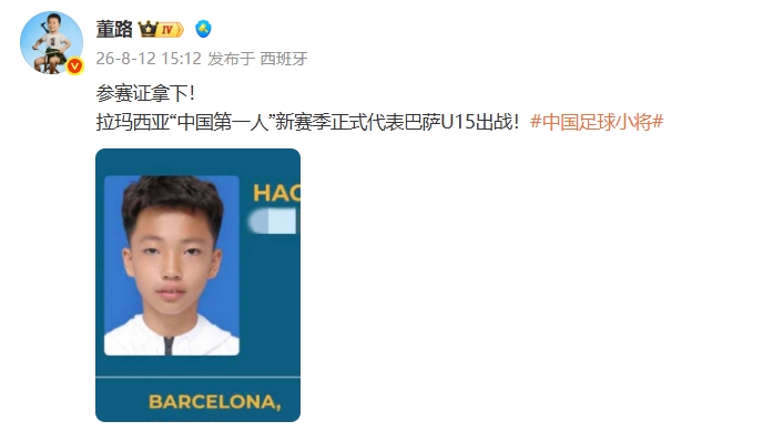 拉玛西亚中国第一人李昊炎新赛季正式代表巴萨U15出战 拉玛西亚中国第一人李昊炎新赛季正式代表巴萨U15出战