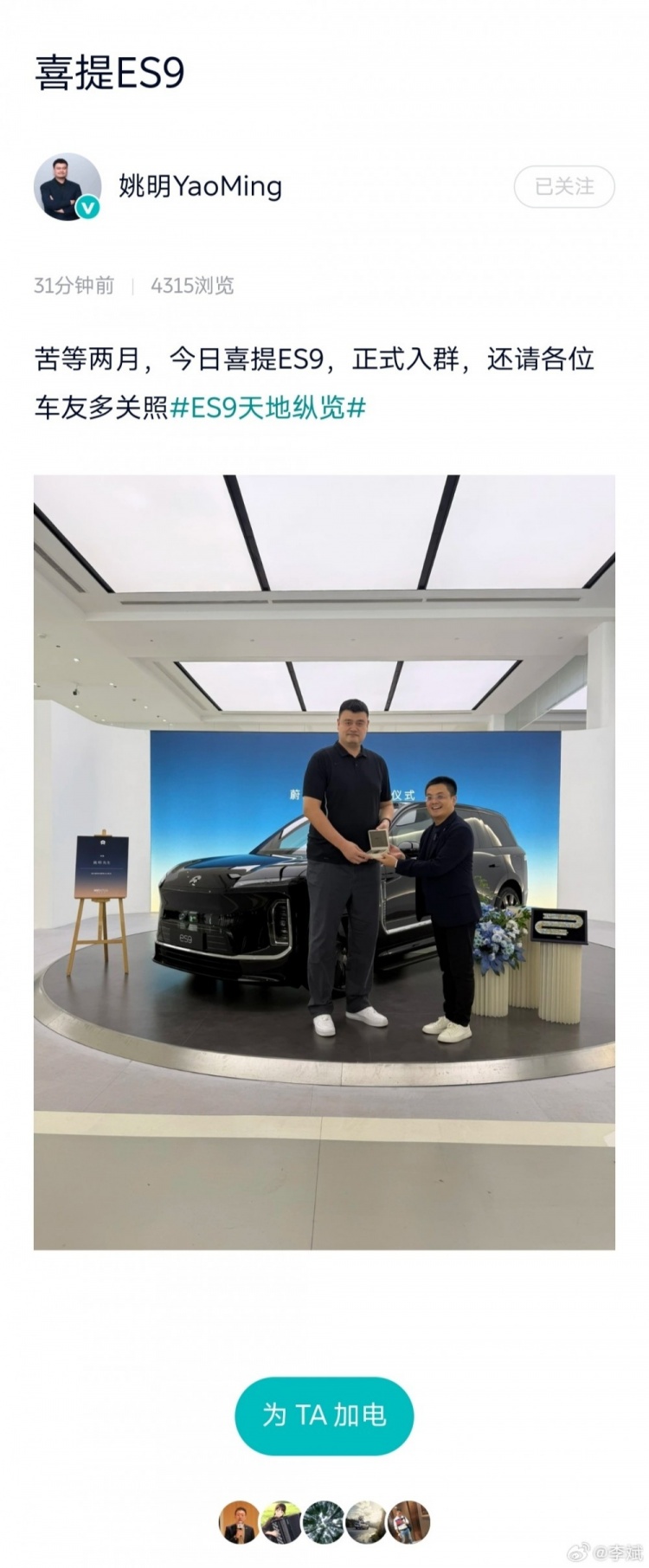姚明提车蔚来ES9 李斌透露其锁单慢了几分钟等两月 姚明提车蔚来ES9 李斌透露其锁单慢了几分钟等两月