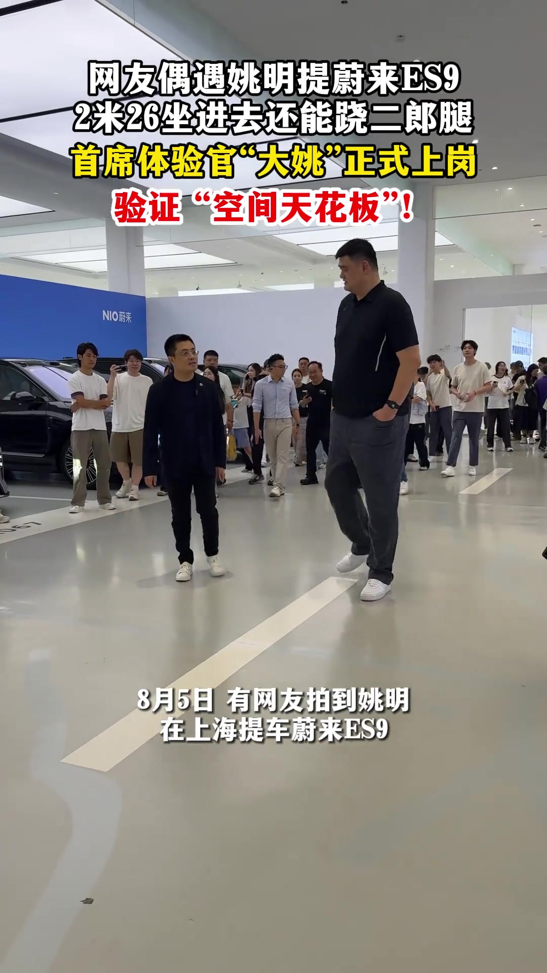 姚明提车蔚来ES9 李斌透露其锁单慢了几分钟等两月 姚明提车蔚来ES9 李斌透露其锁单慢了几分钟等两月