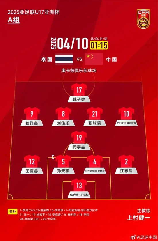 布尼亚明传射建功 U17国少2比0泰国取首胜 布尼亚明传射建功 U17国少2比0泰国取首胜