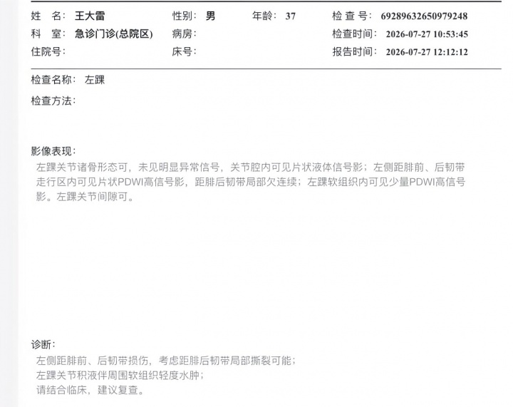 王大雷自曝脚腕韧带撕裂 回应缺席训练质疑