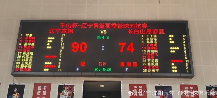 千山杯辽宁男篮90-74胜吉林 吴昌泽18分全场最高