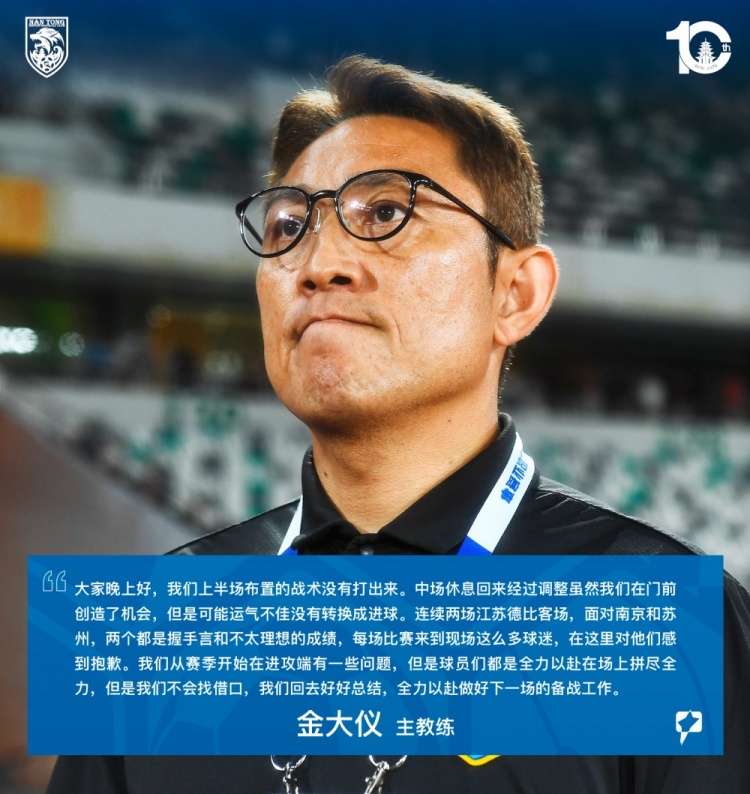 苏州东吴0-0南通支云 金大仪承认连续德比不胜责任在战术执行