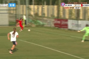 U17女足6-0横扫拜仁取两连胜 吴逸晨王晨西均传射
