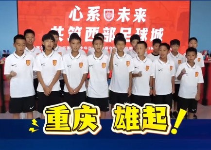 重庆铜梁龙2015梯队夺塞尔维亚紫金杯 决赛2-0贝尔格莱德游击队