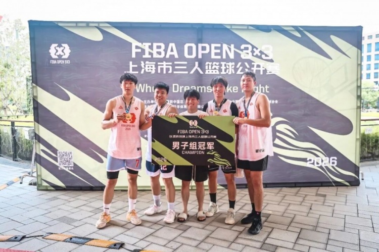FIBA Open 3x3上海长宁站落幕 KOTC加时逆转 闵行动小鹿全胜夺冠 FIBA Open 3x3上海长宁站落幕 KOTC加时逆转 闵行动小鹿全胜夺冠
