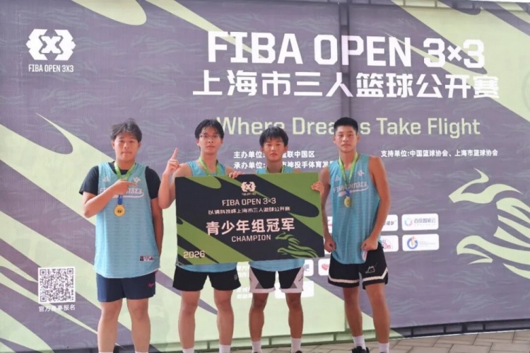 FIBA Open 3x3上海长宁站落幕 KOTC加时逆转 闵行动小鹿全胜夺冠 FIBA Open 3x3上海长宁站落幕 KOTC加时逆转 闵行动小鹿全胜夺冠