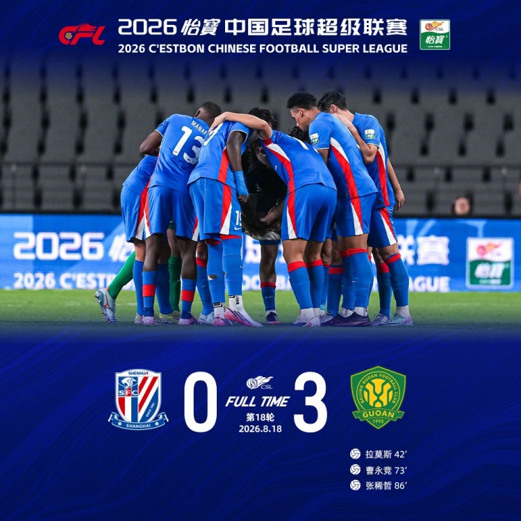申花主场0-3完败国安,8月22日客战成都 申花主场0-3完败国安,8月22日客战成都