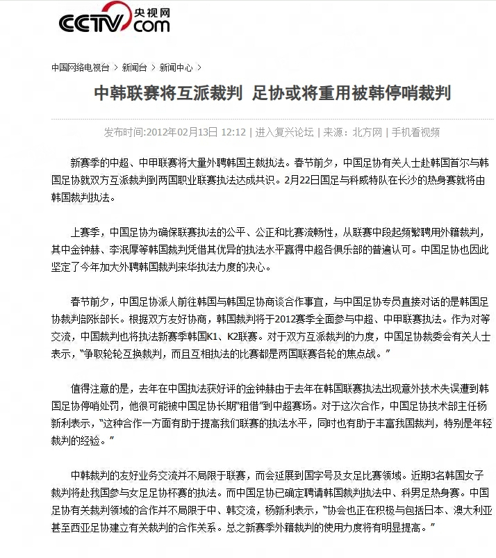 中国足协回应2012年赴韩裁判交流“不当招待”：已启动调查