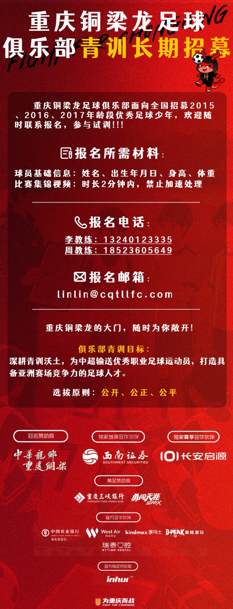 重庆铜梁龙全国海选2015至2017年龄段足球少年 集锦两分钟起报 重庆铜梁龙全国海选2015至2017年龄段足球少年 集锦两分钟起报