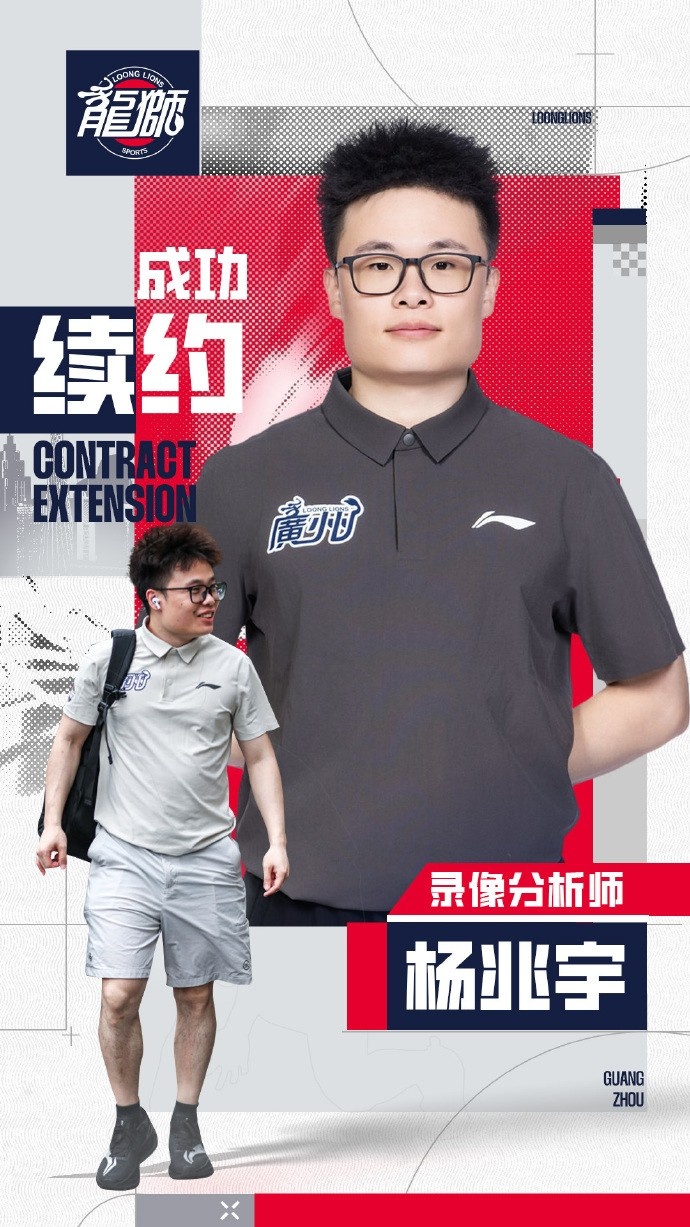 广州龙狮续约史俊、杨兆宇、里卡多·洛佩斯，教练组架构保持稳定