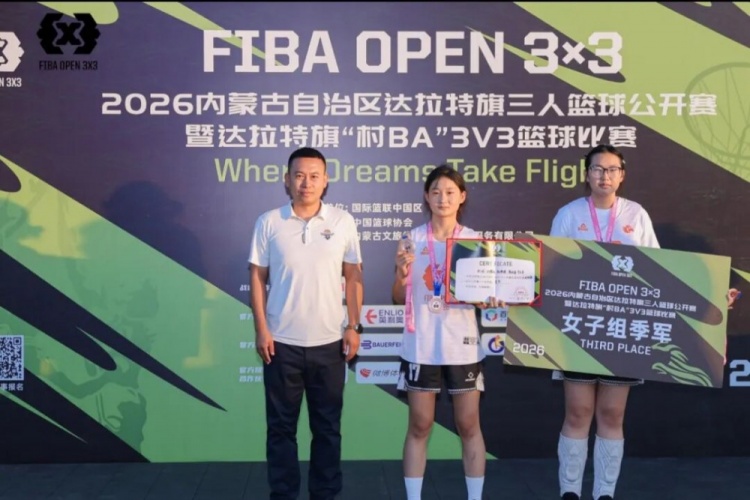 FIBA三人篮球达拉特旗站落幕 酷动启航21-16夺男组冠军 FIBA三人篮球达拉特旗站落幕 酷动启航21-16夺男组冠军