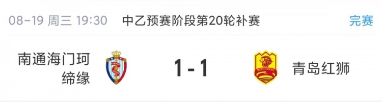 中乙补赛珂缔缘1-1红狮 北区争冠组四队正式落定