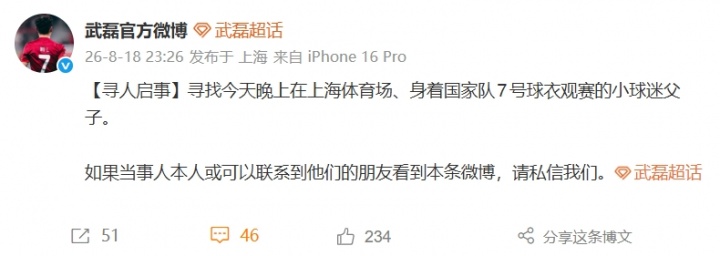 武磊方删除寻人微博 申花球迷围堵父子三人被行拘