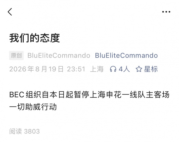 3名球迷围堵小球迷被行拘 申花多个球迷组织暂停助威 3名球迷围堵小球迷被行拘 申花多个球迷组织暂停助威