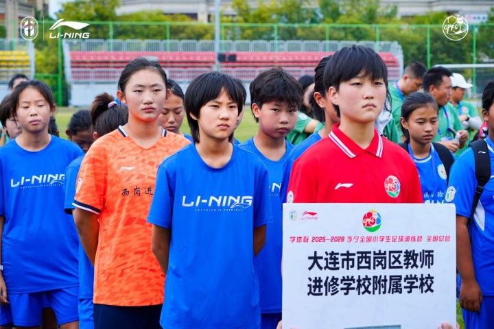 学体联全国小学生足球训练营总营青岛开营 30队8月24日决出冠军