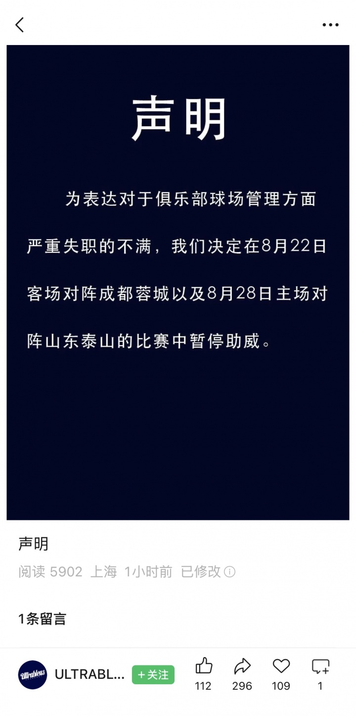 申花极青区宣布暂停助威 抗议俱乐部球场管理失职