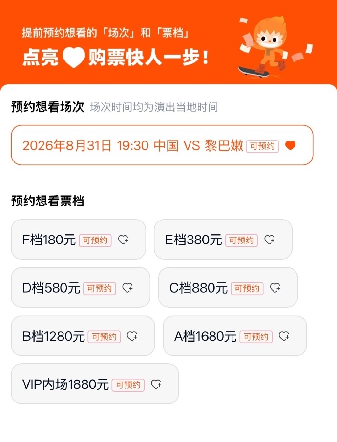 世亚预中国男篮主场对阵黎巴嫩票价公布 最高1880元