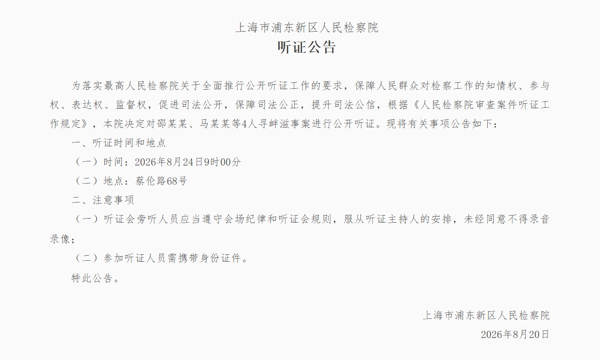 海港2-0申花赛后4球迷斗殴被刑拘 检方公告公开听证 海港2-0申花赛后4球迷斗殴被刑拘 检方公告公开听证