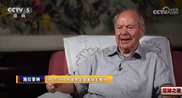 施拉普纳：给国足起名“豹子” 未出线至今生气
