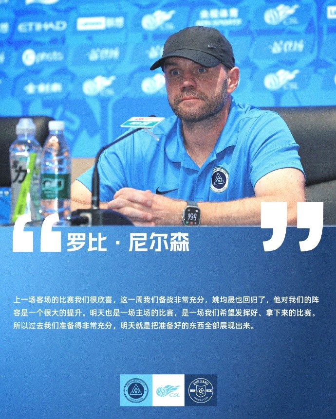 姚均晟复出驰援中场 深圳新鹏城主场迎战浙江俱乐部绿城