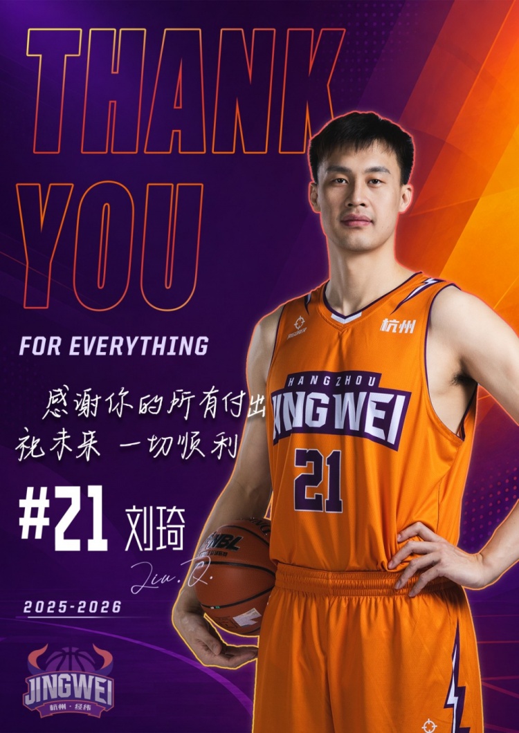 阵容迭代 感谢有你|杭州经纬送别多名球员 阵容迭代 感谢有你|杭州经纬送别多名球员