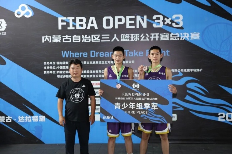 群星闪耀达拉特 2026FIBA Open3×3内蒙古三篮公开赛决赛燃动北疆