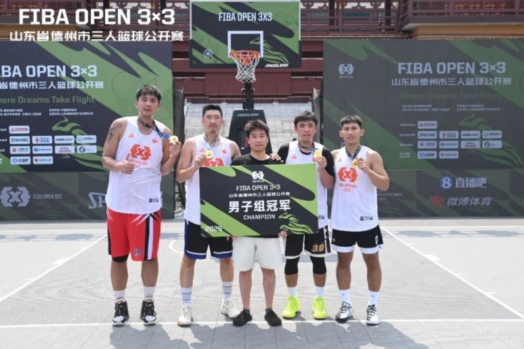 枣林光影 篮下争锋 FIBA Open3x3德州三人篮球赛在乐陵影视城落幕