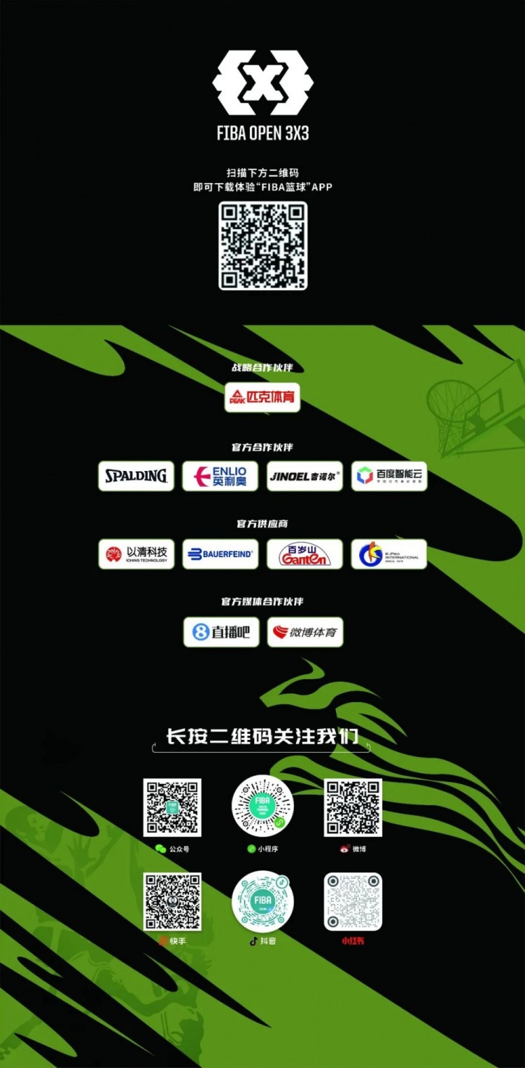 枣林光影 篮下争锋 FIBA Open3x3德州三人篮球赛在乐陵影视城落幕